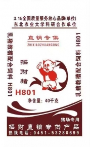 铁岭H801乳猪教槽（40KG）