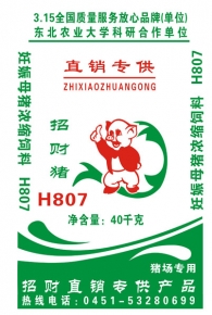 H807妊娠浓缩（40KG)