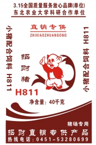 绥化H811小猪配合饲料