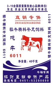 衡阳6011犊牛颗粒（40KG)