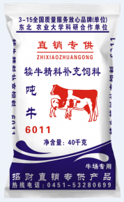 犊牛颗粒6011